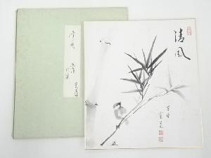 大徳寺藤田寛道筆　「清風」画賛　肉筆色紙